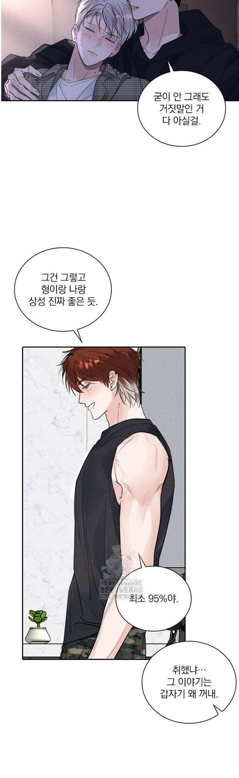 소꿉친구의 가이드가 되었다 35화 4
