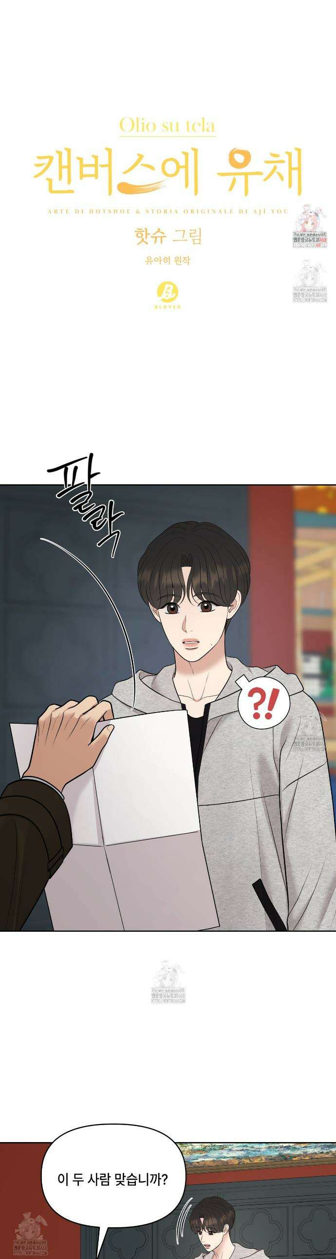 캔버스에 유채 39화 1