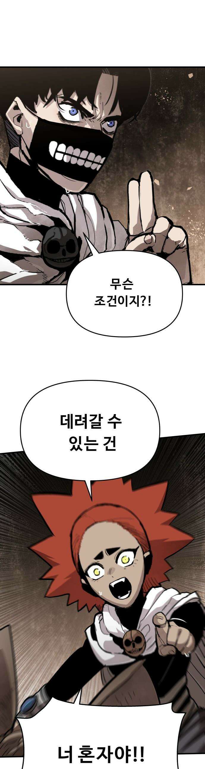 시체들의 전쟁 - 29화 1
