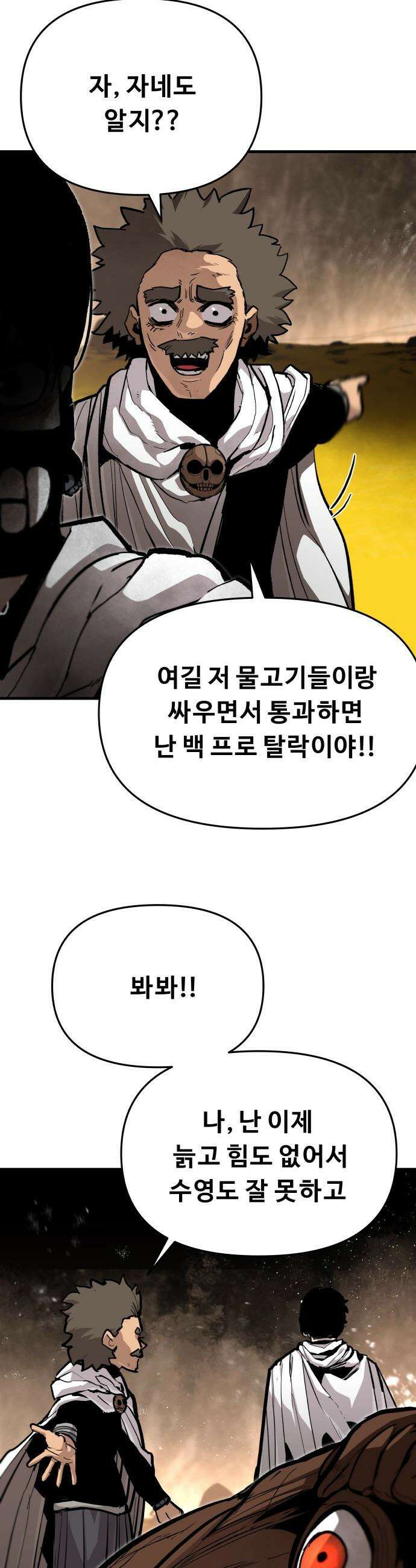 시체들의 전쟁 - 29화 4