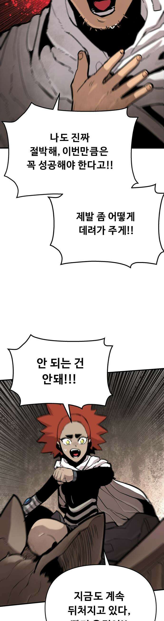 시체들의 전쟁 - 29화 6