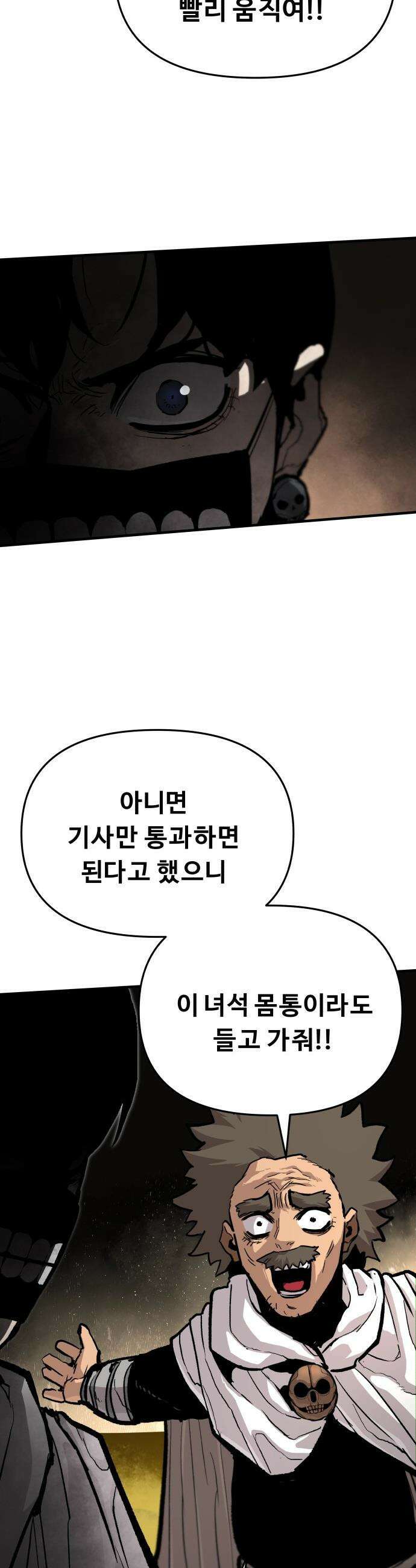 시체들의 전쟁 - 29화 7