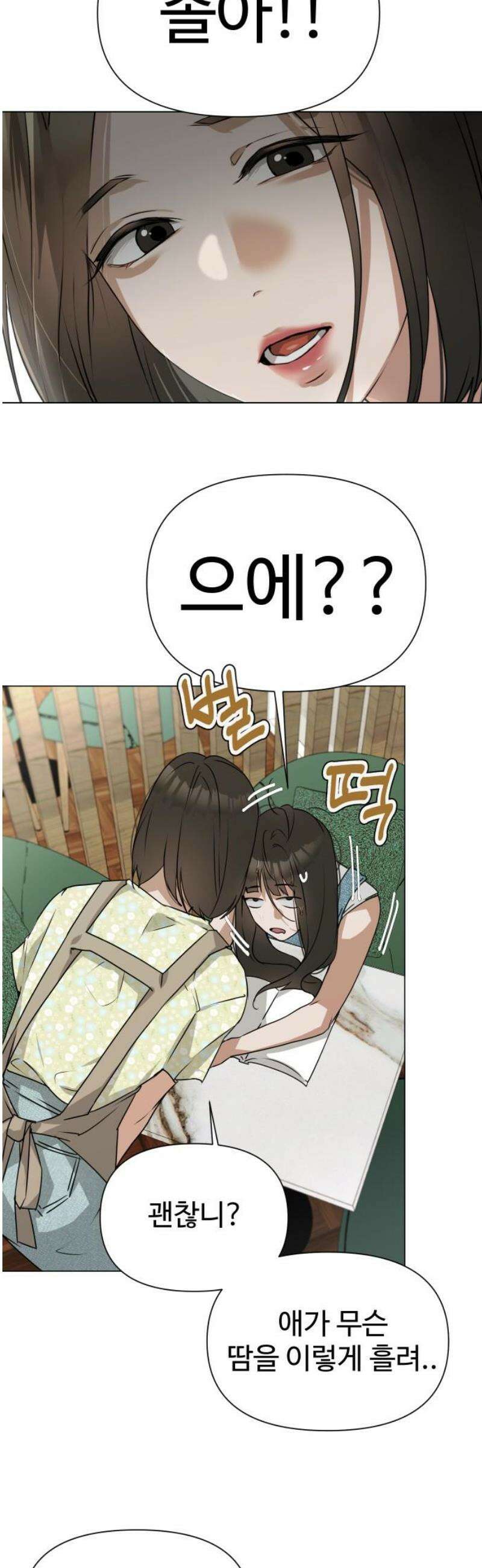 우리집 로미오 4화-친해질까? 3