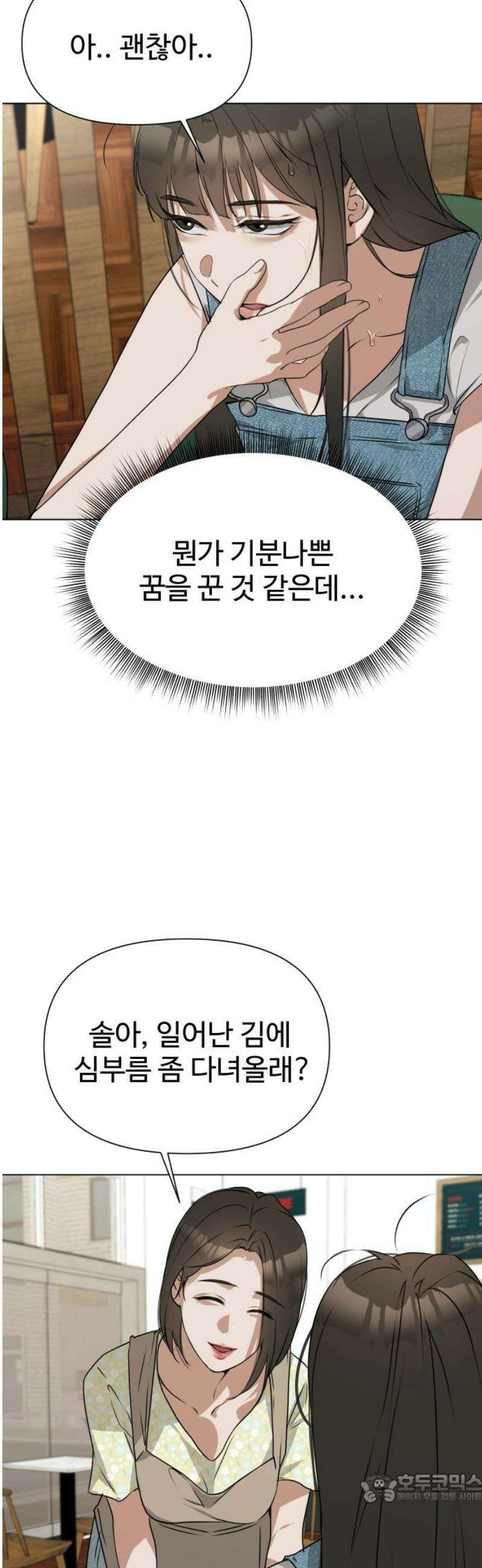 우리집 로미오 4화-친해질까? 4