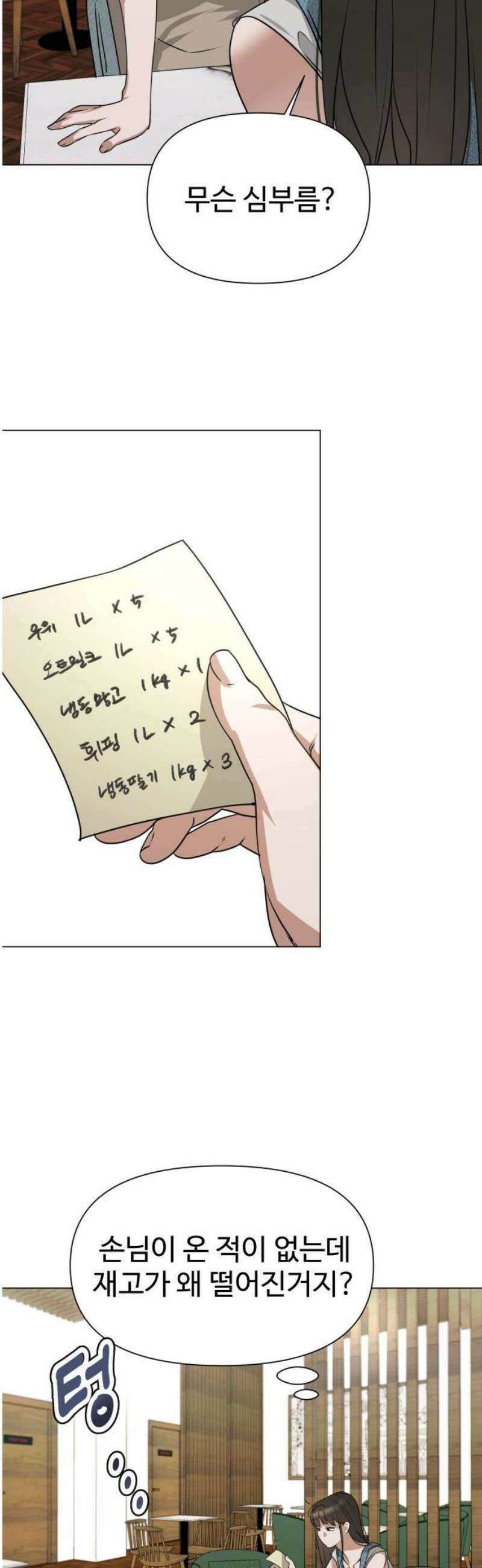 우리집 로미오 4화-친해질까? 5