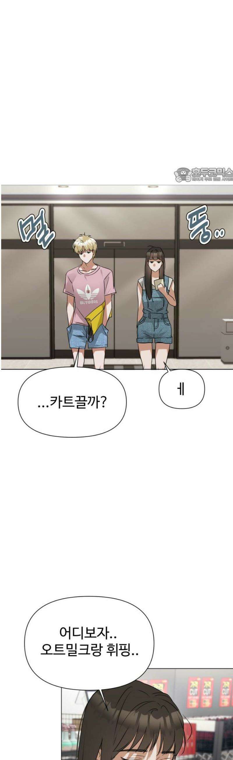 우리집 로미오 4화-친해질까? 9