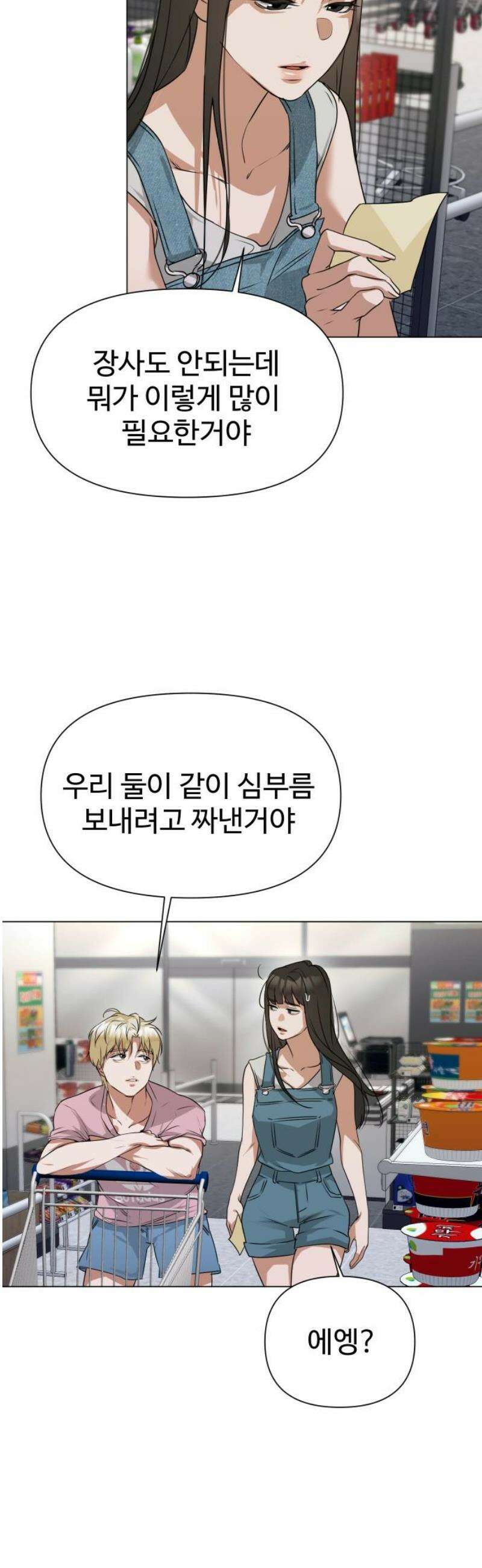 우리집 로미오 4화-친해질까? 10