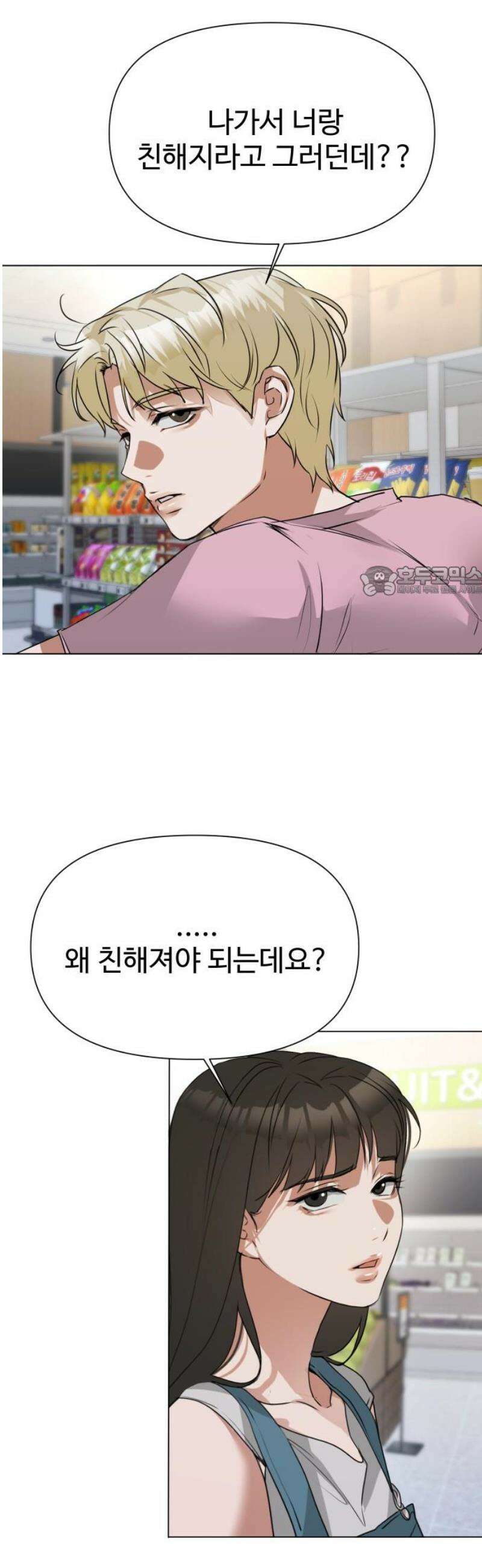 우리집 로미오 4화-친해질까? 11