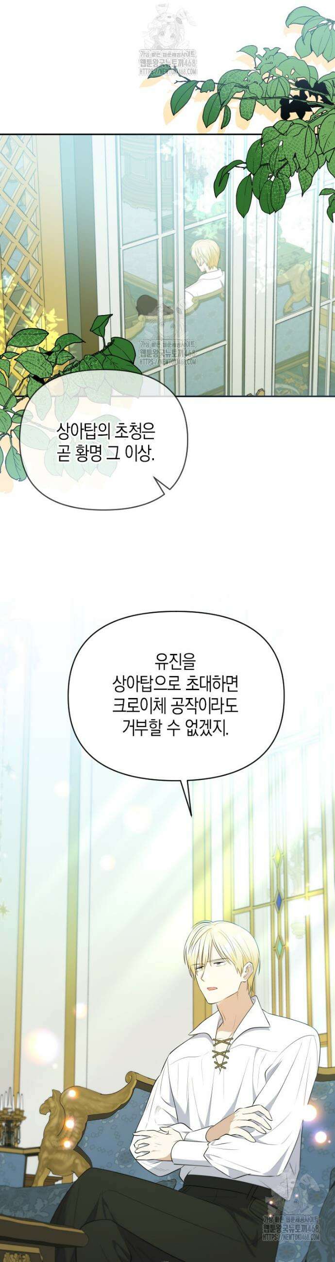이 환생은 유료입니다 12화 5