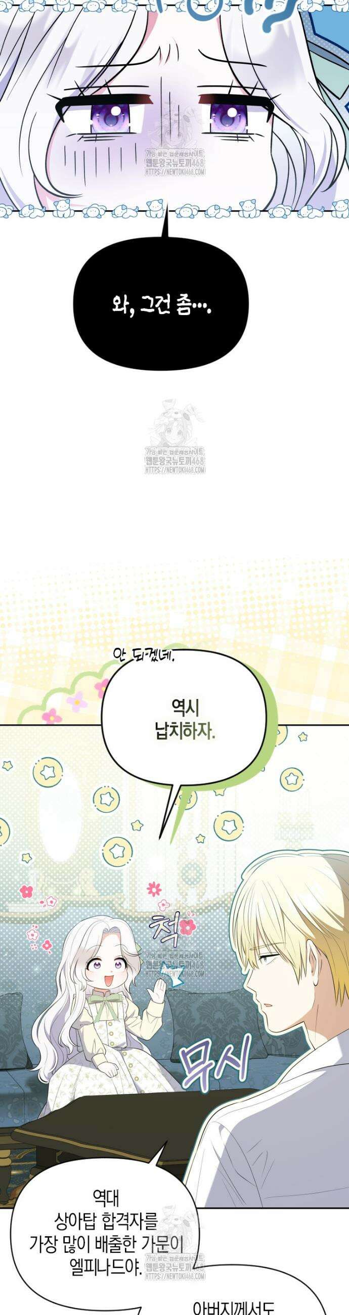 이 환생은 유료입니다 12화 7