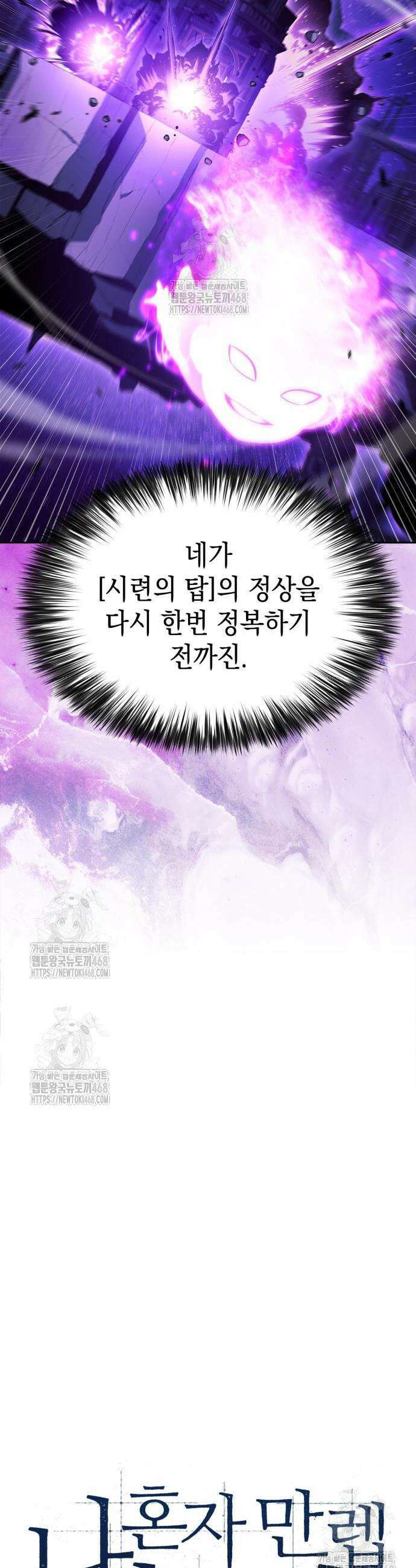 나 혼자 만렙 뉴비 224화 5