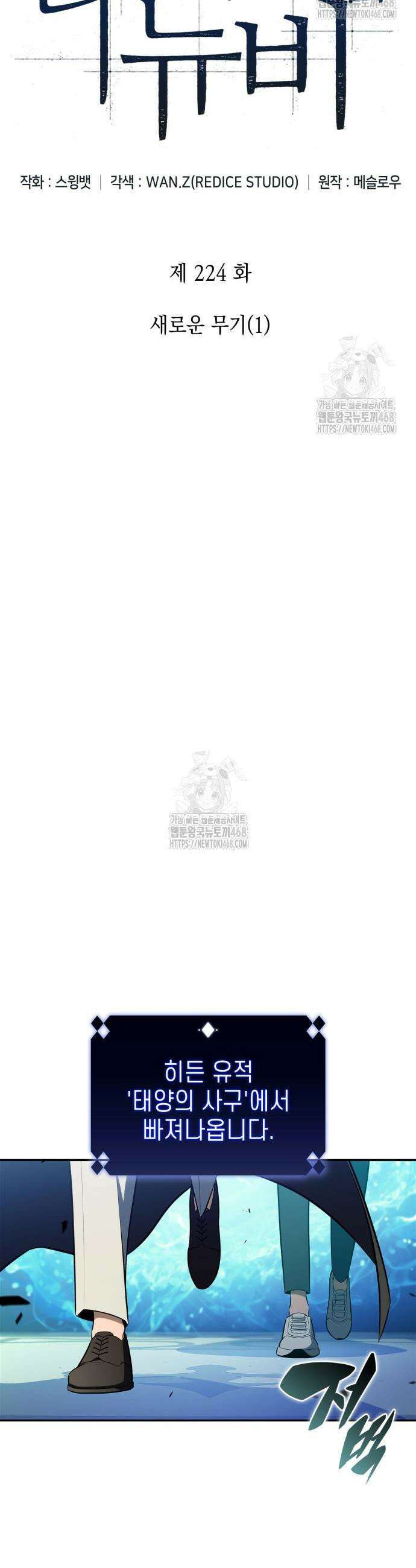 나 혼자 만렙 뉴비 224화 6