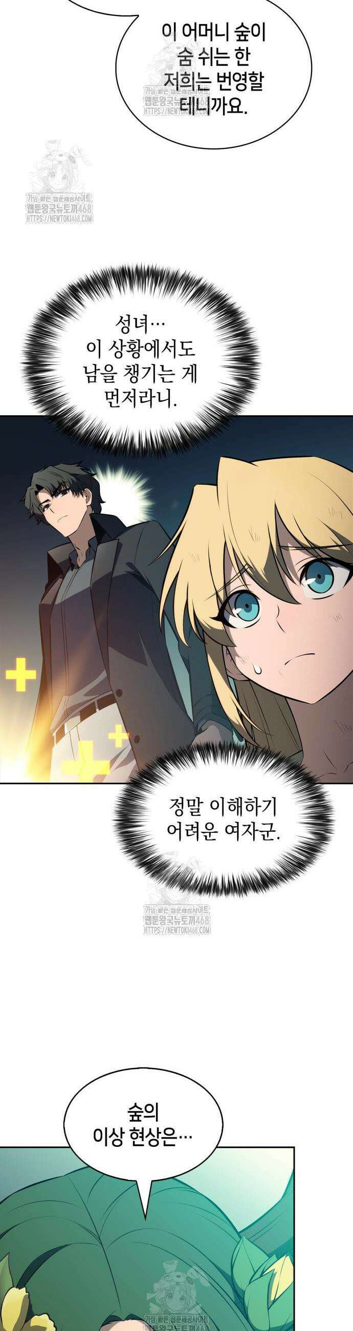 나 혼자 만렙 뉴비 224화 10