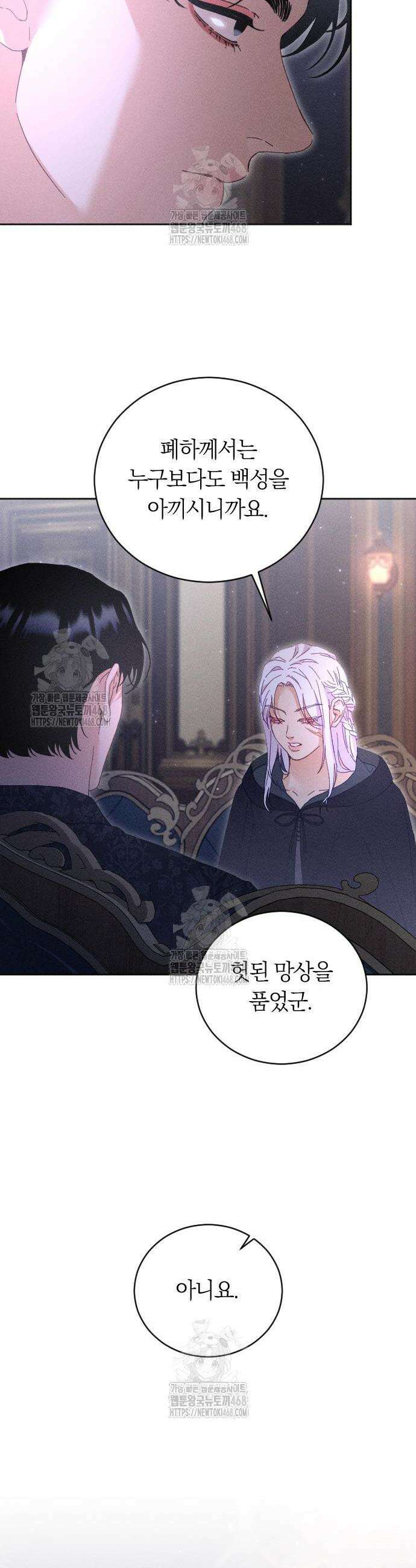 감히 바라옵건대 2화 8