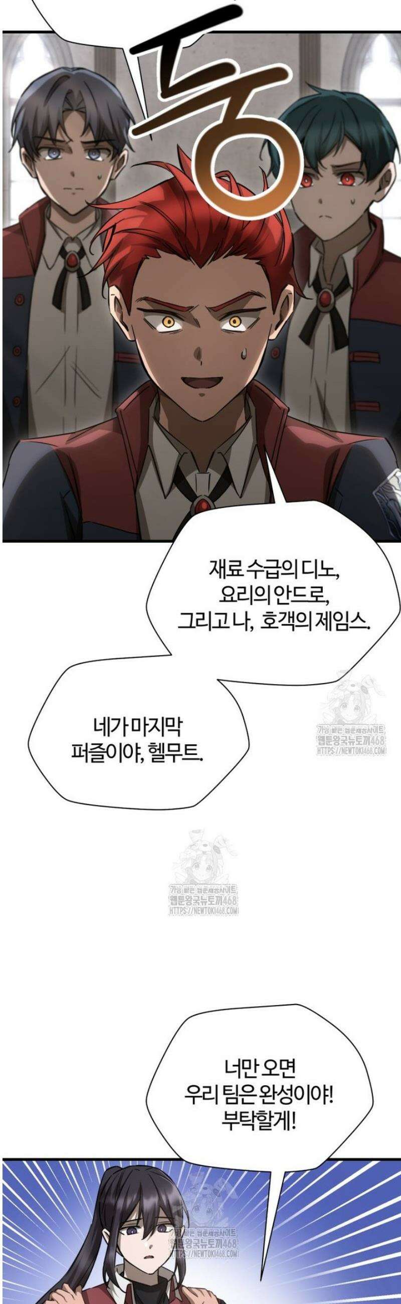 헬무트 107화 4