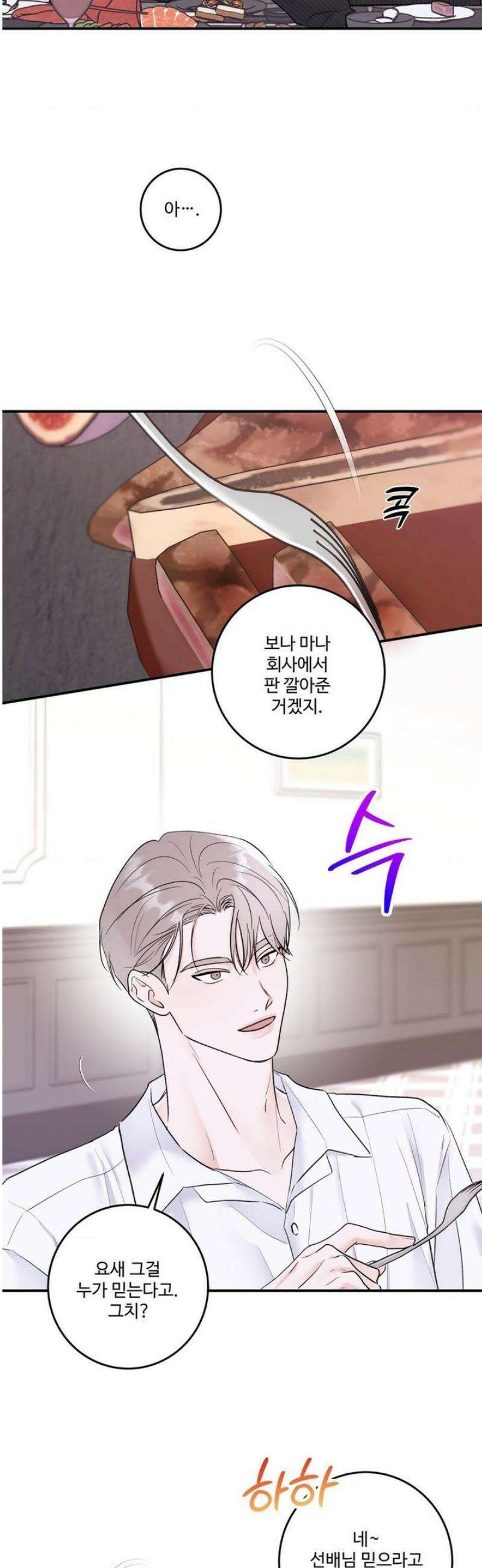 X`s 파트너 27화 6