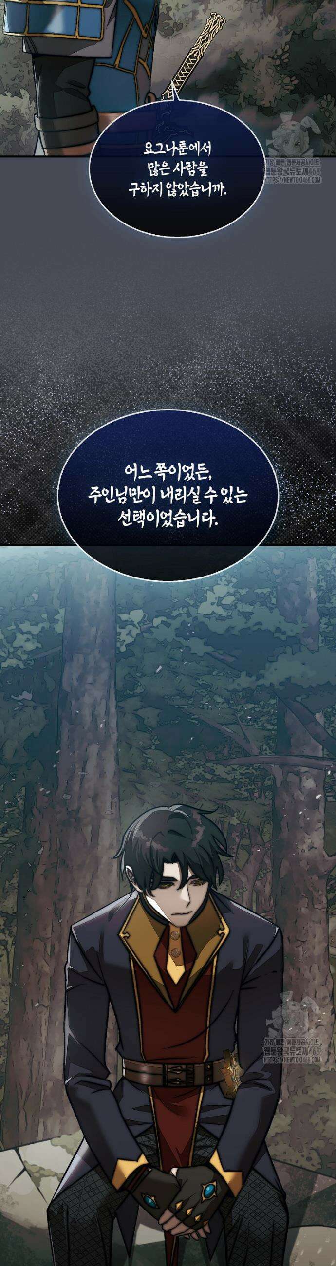 31번째 말은 게임판을 뒤엎는다 85화 4