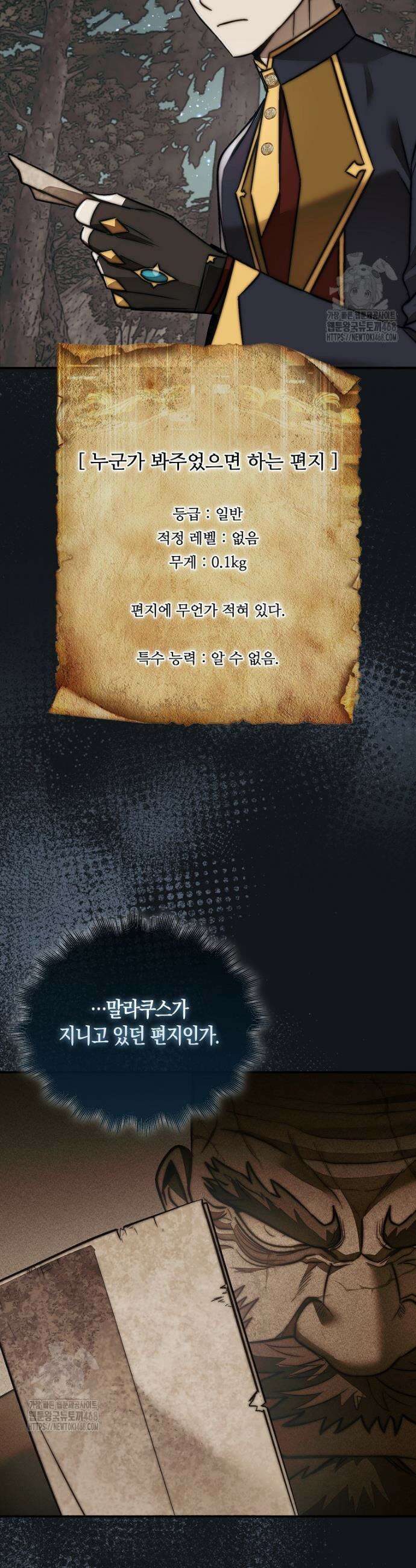 31번째 말은 게임판을 뒤엎는다 85화 7