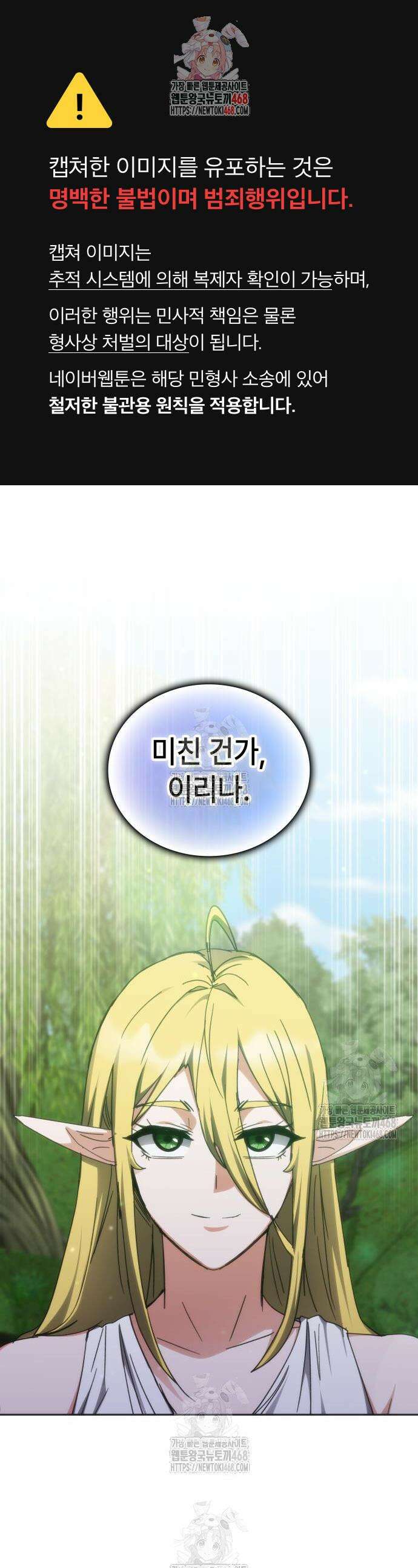 초월자 학원의 수강생이 되었다 168화 1
