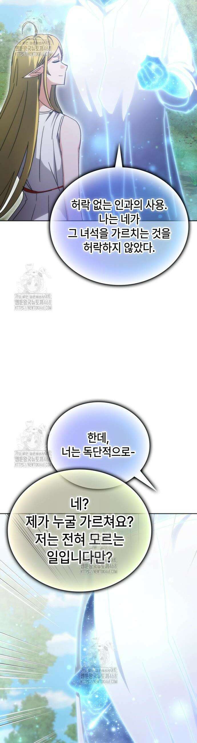 초월자 학원의 수강생이 되었다 168화 3