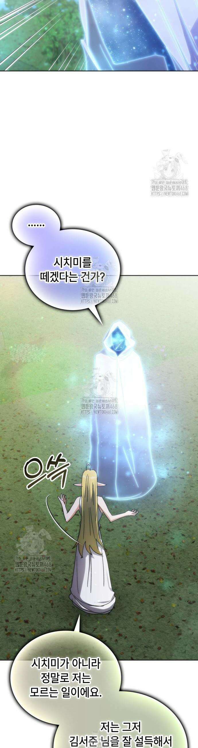 초월자 학원의 수강생이 되었다 168화 4