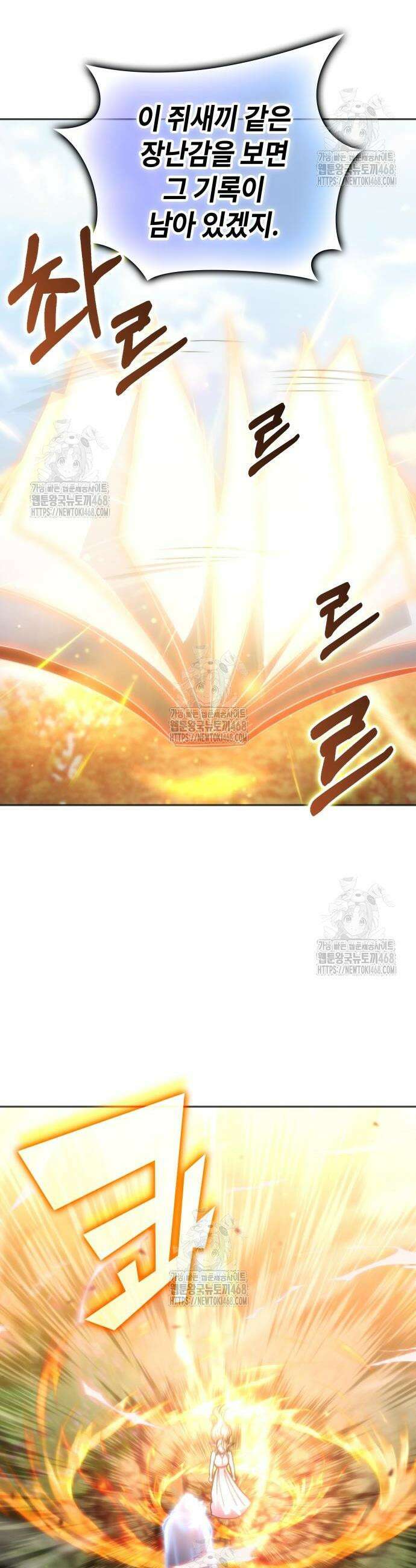 초월자 학원의 수강생이 되었다 168화 9