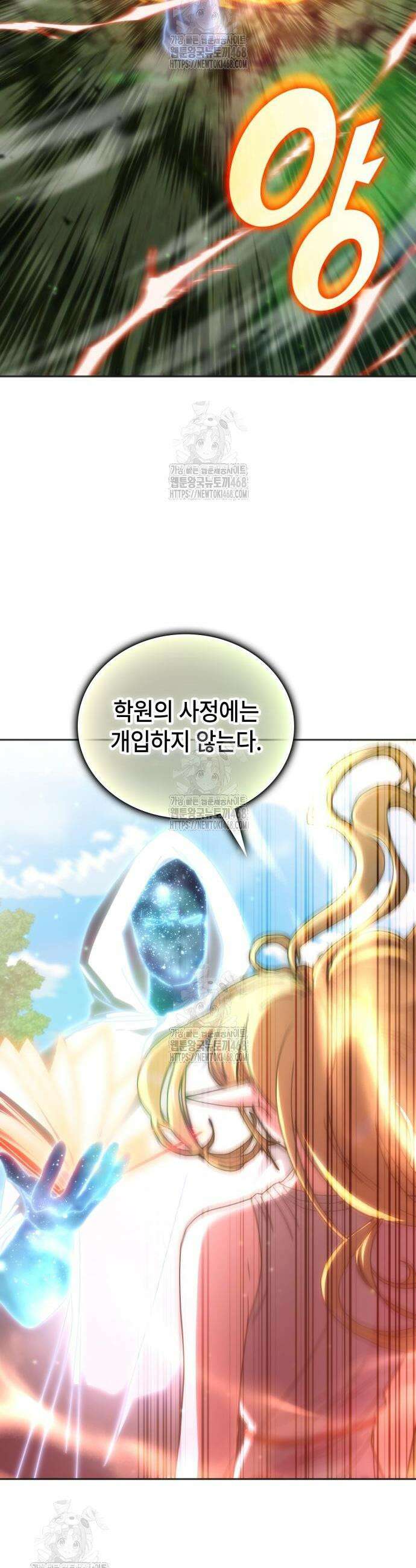 초월자 학원의 수강생이 되었다 168화 10