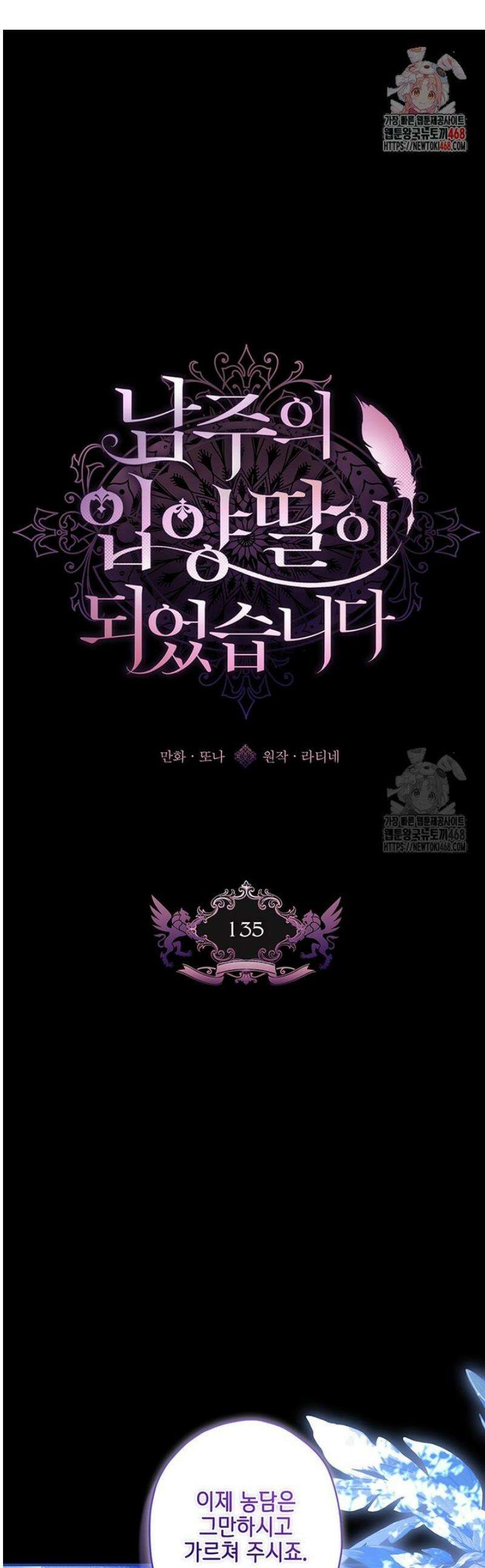 남주의 입양딸이 되었습니다 135화 1