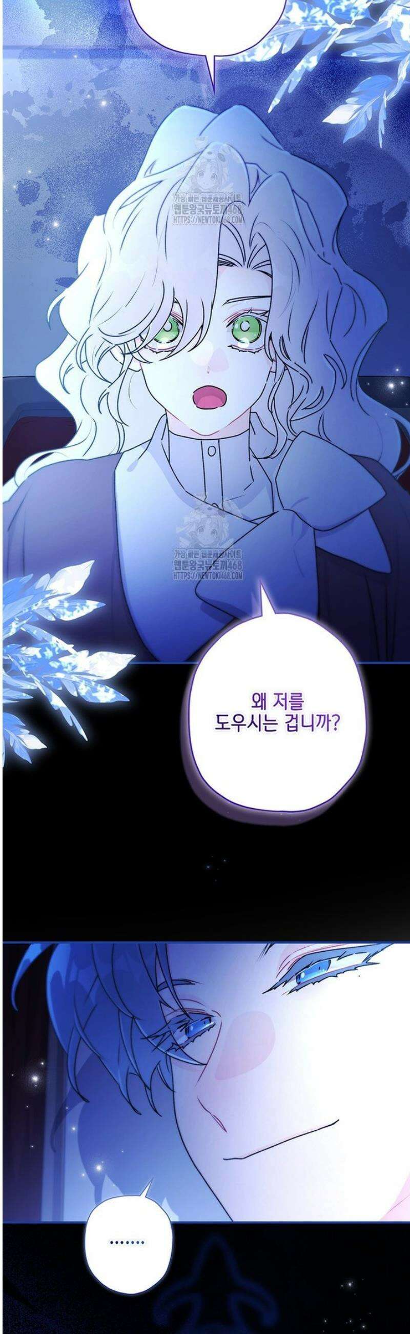 남주의 입양딸이 되었습니다 135화 2