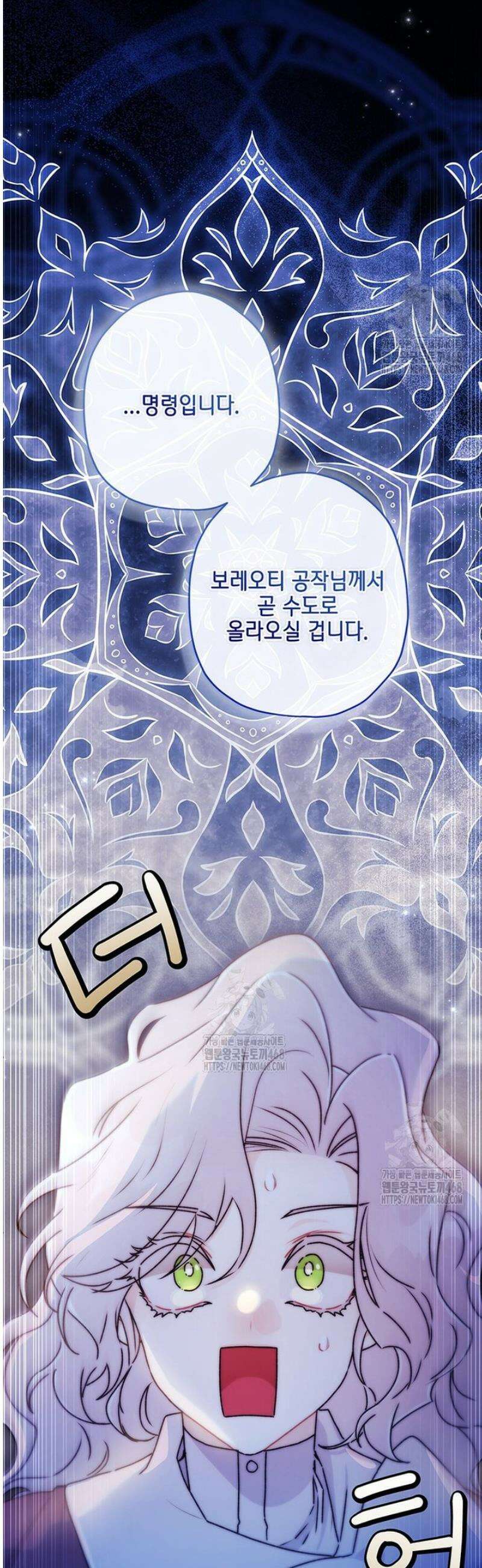 남주의 입양딸이 되었습니다 135화 3