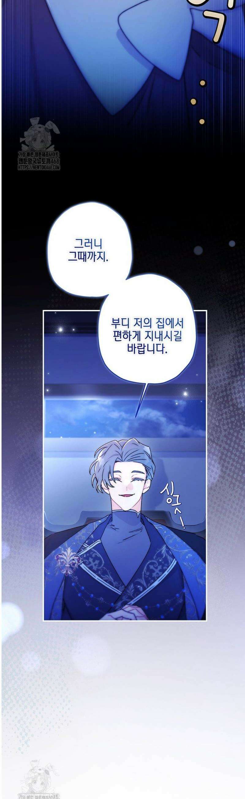 남주의 입양딸이 되었습니다 135화 4