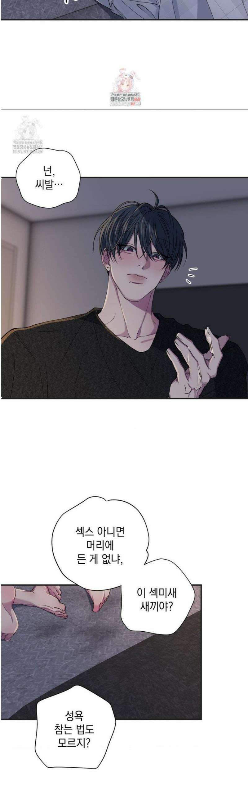 부정적 연애 33화 2