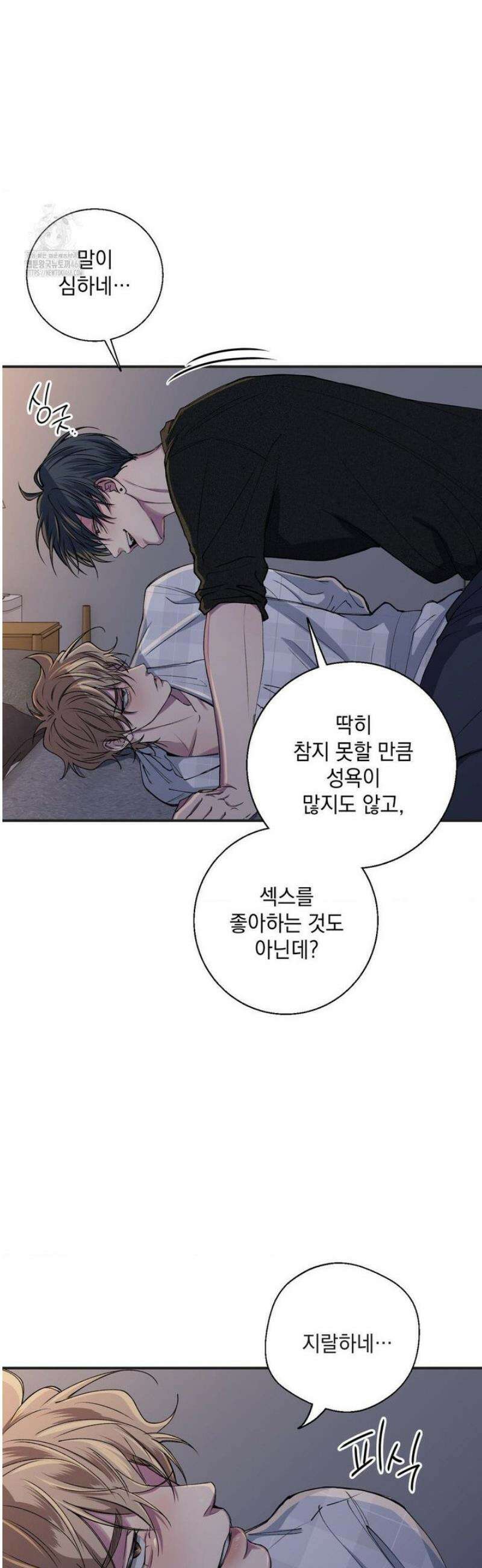 부정적 연애 33화 3