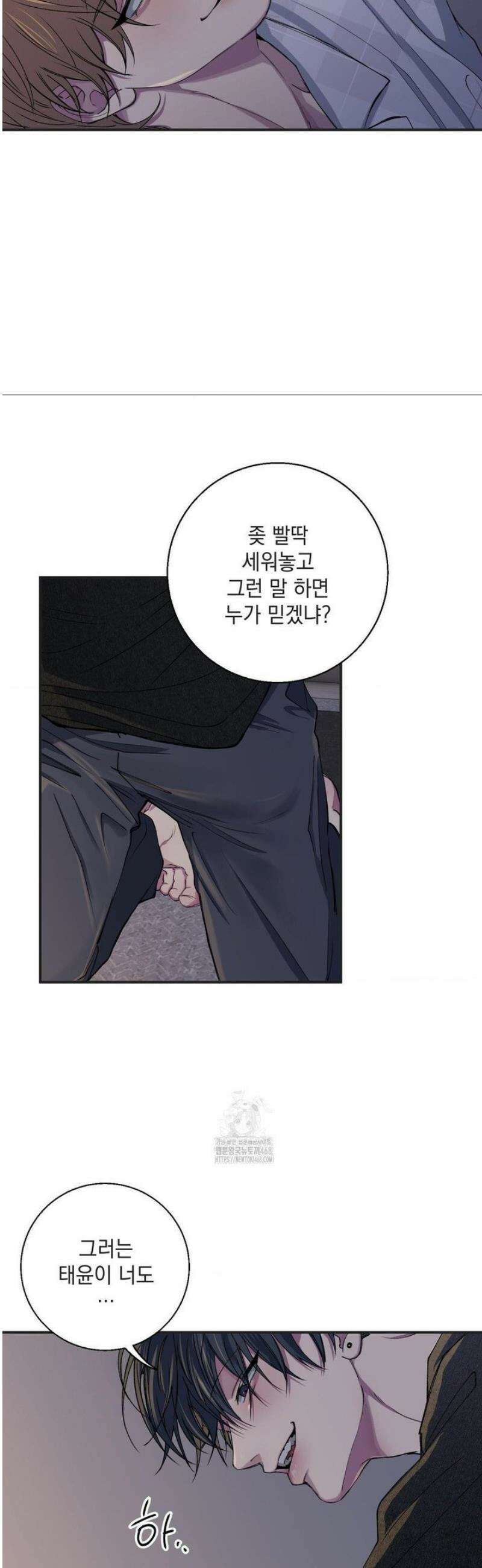 부정적 연애 33화 4