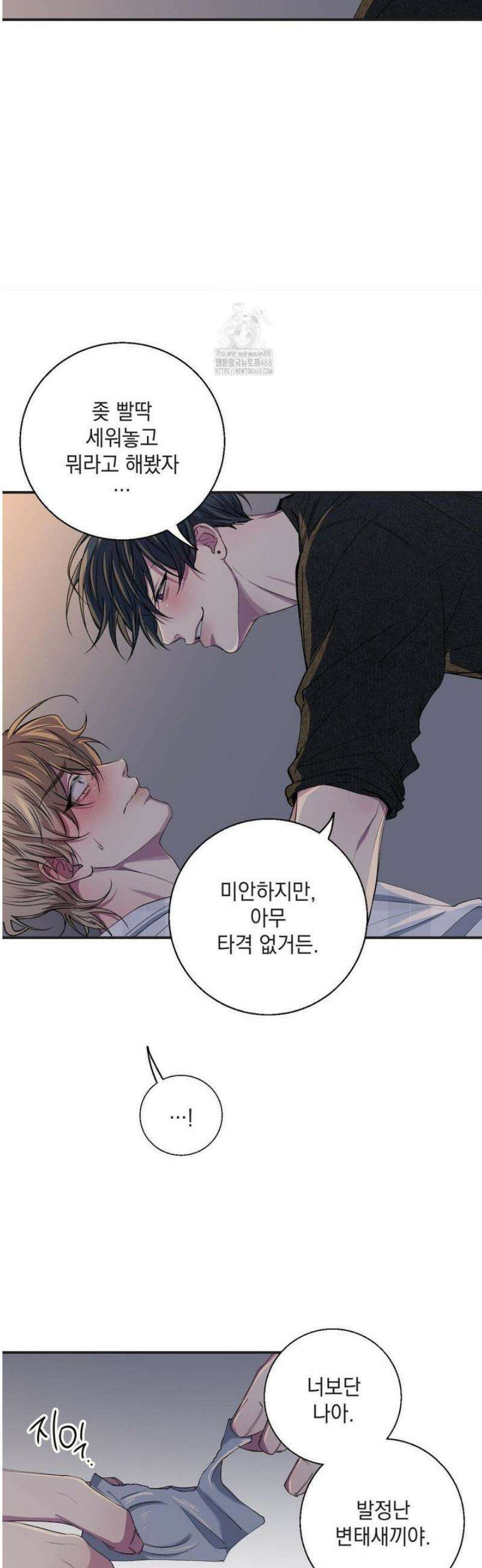 부정적 연애 33화 5
