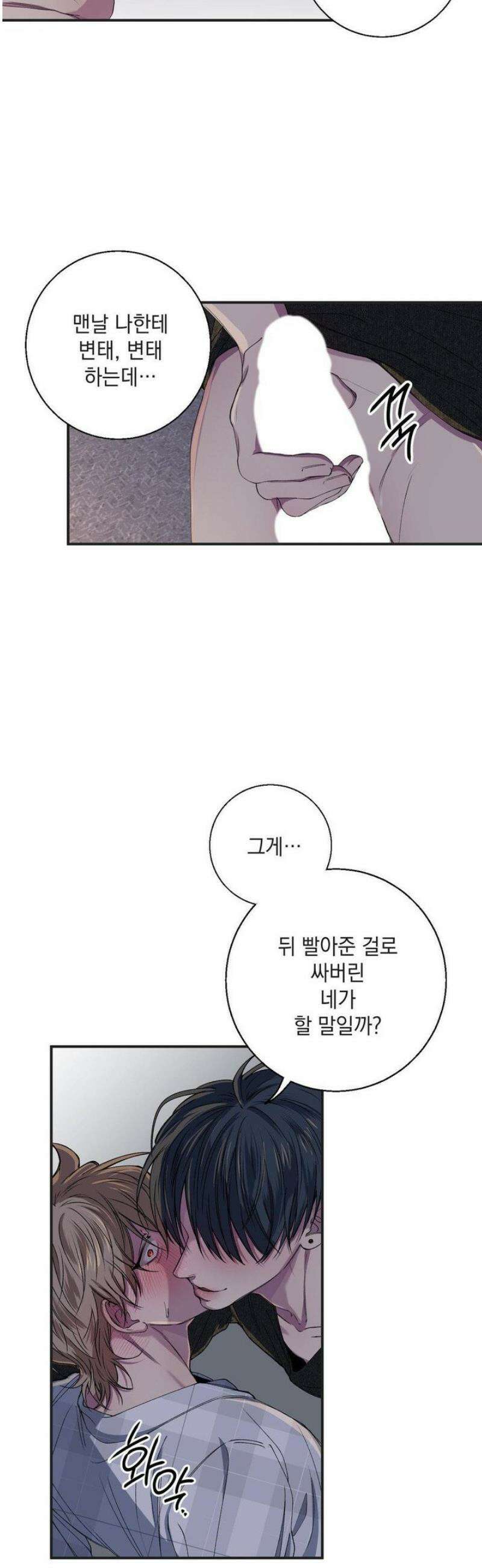 부정적 연애 33화 6