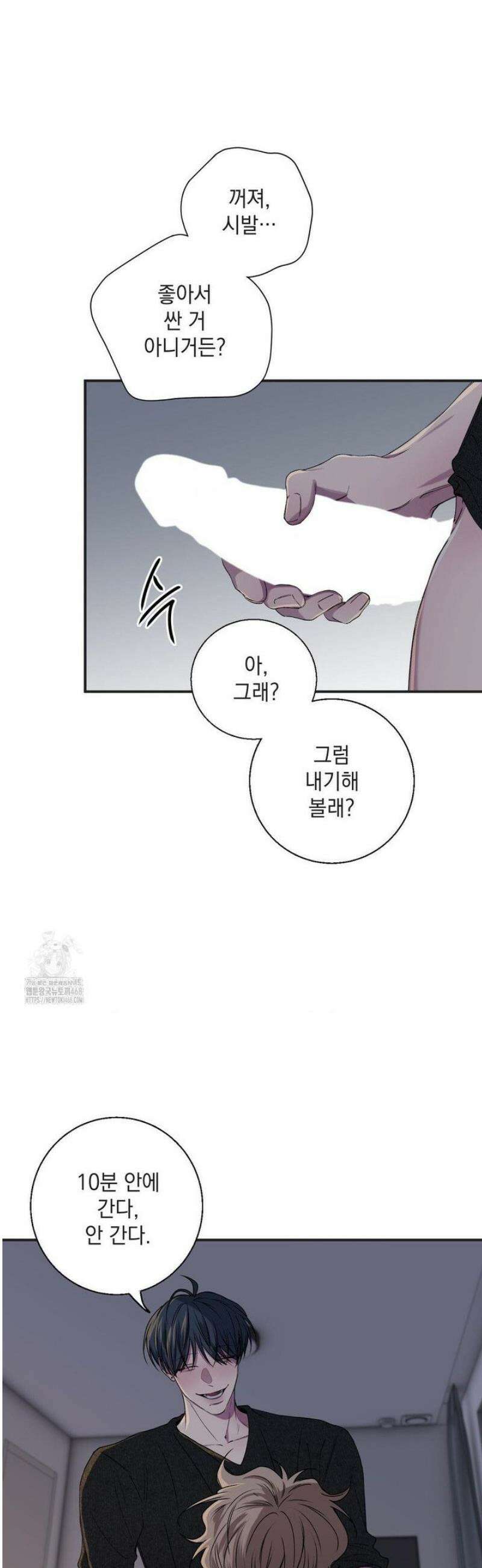 부정적 연애 33화 7