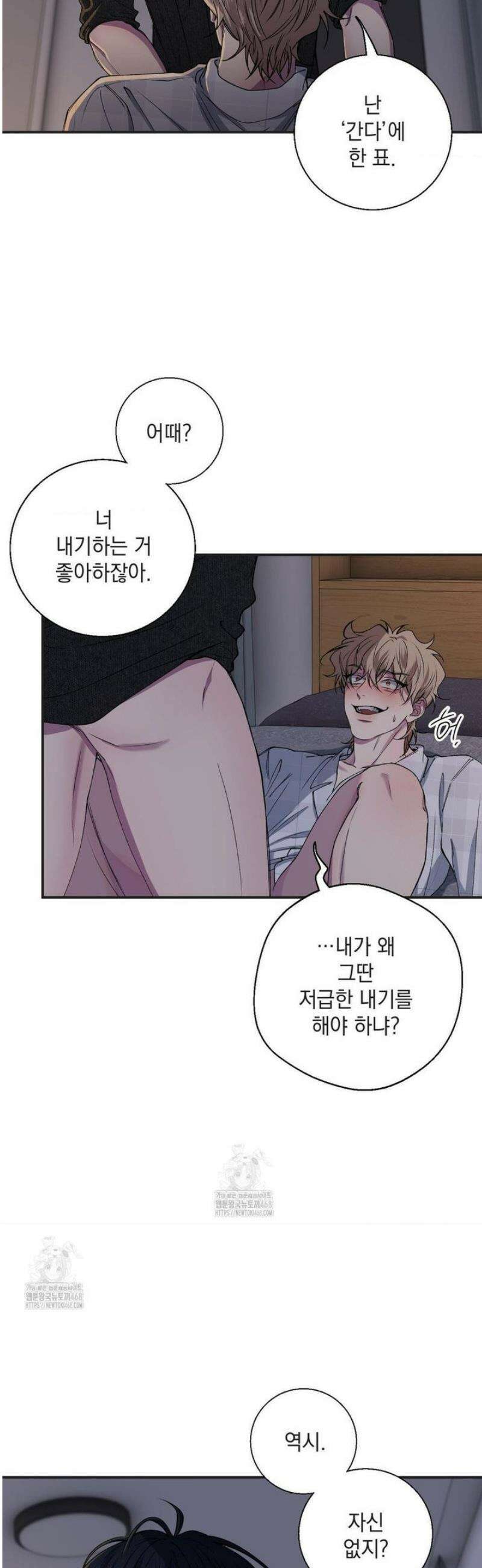 부정적 연애 33화 8