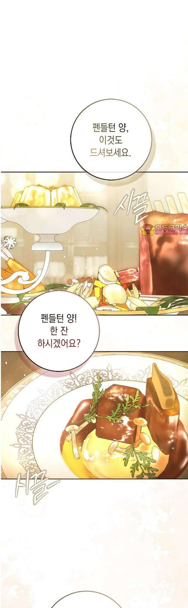 미스 펜들턴 34화 1