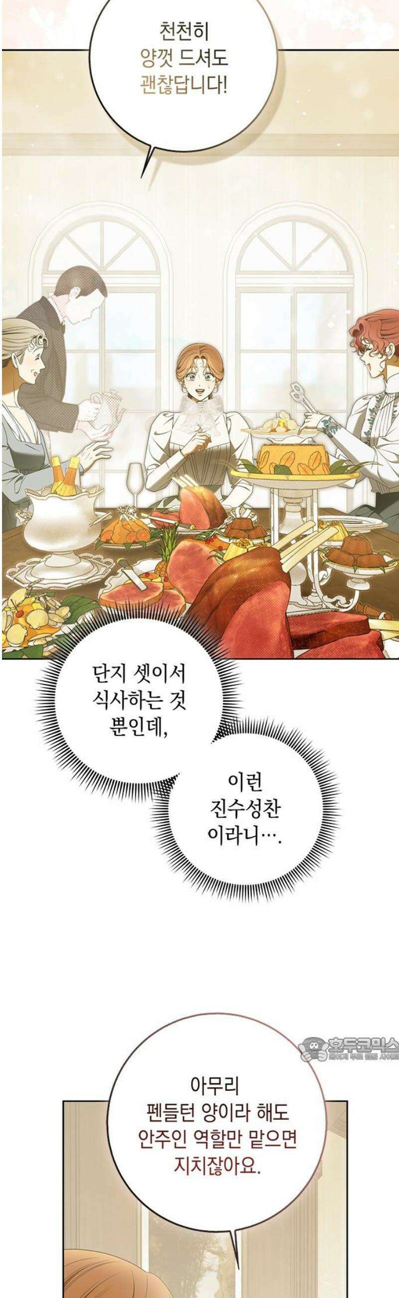 미스 펜들턴 34화 2