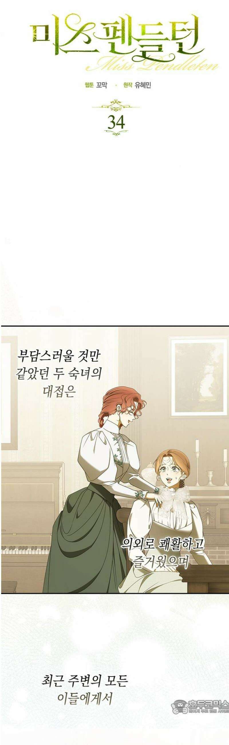 미스 펜들턴 34화 4