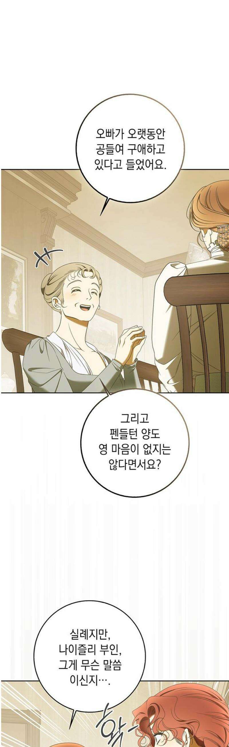 미스 펜들턴 34화 8