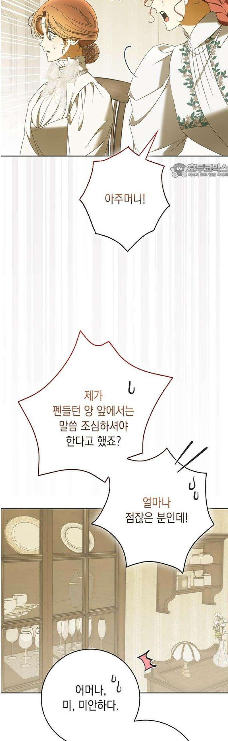 미스 펜들턴 34화 9
