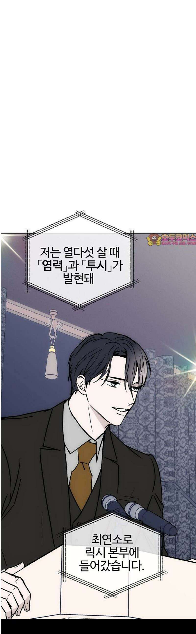 너에게로 중독 [에필로그] 1