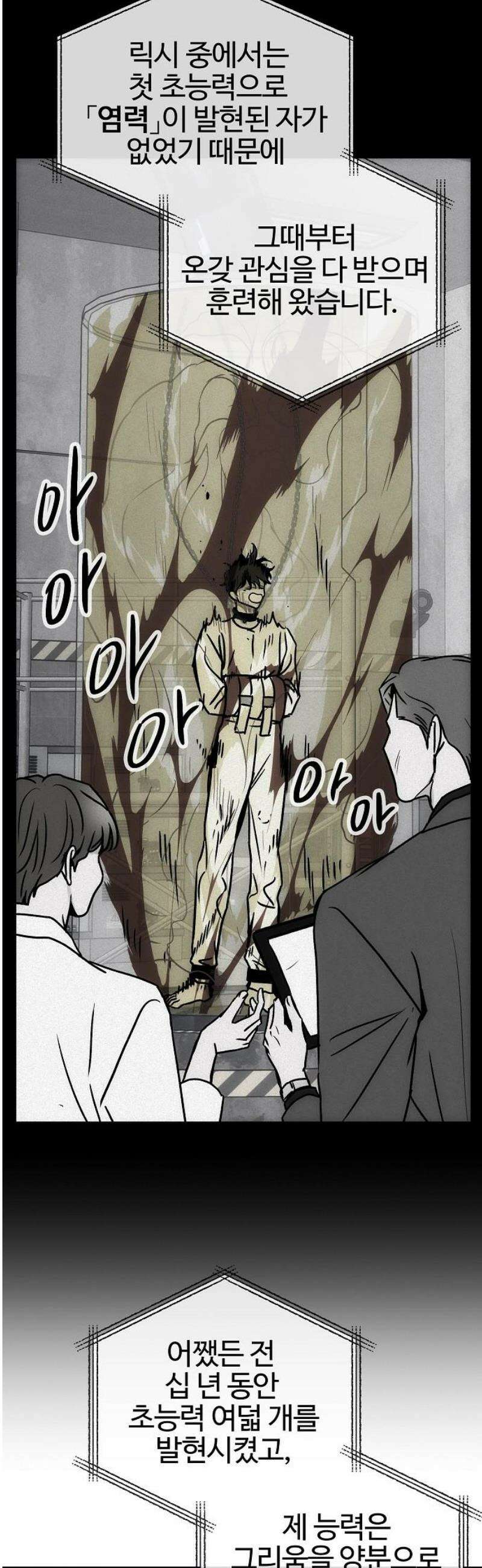 너에게로 중독 [에필로그] 3
