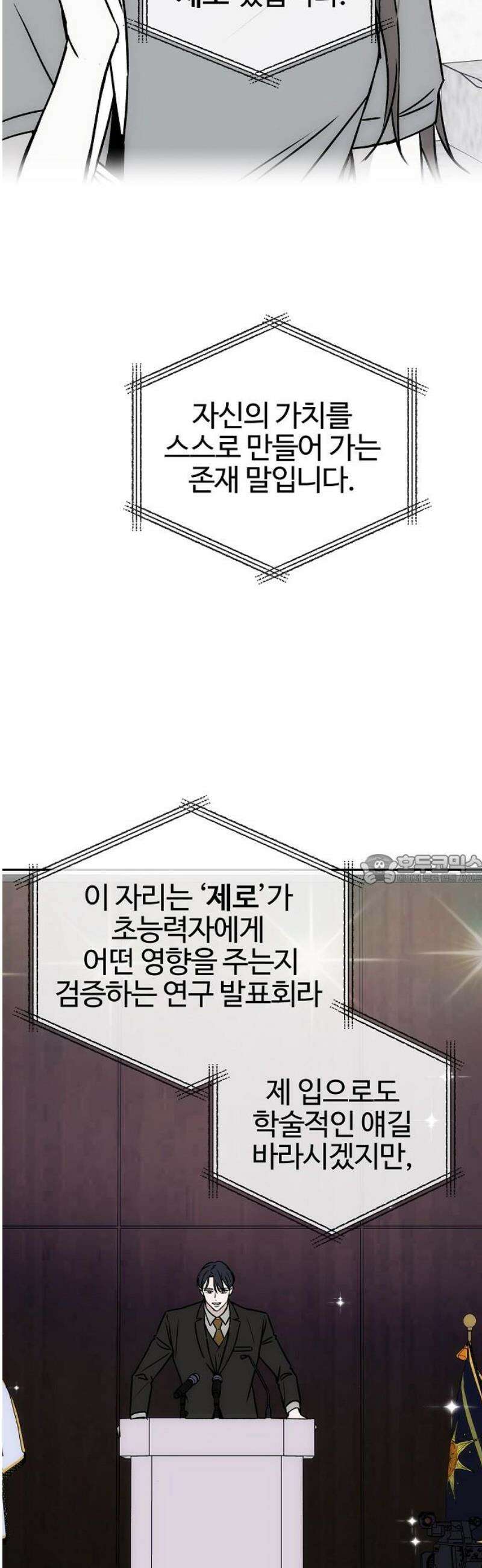 너에게로 중독 [에필로그] 6