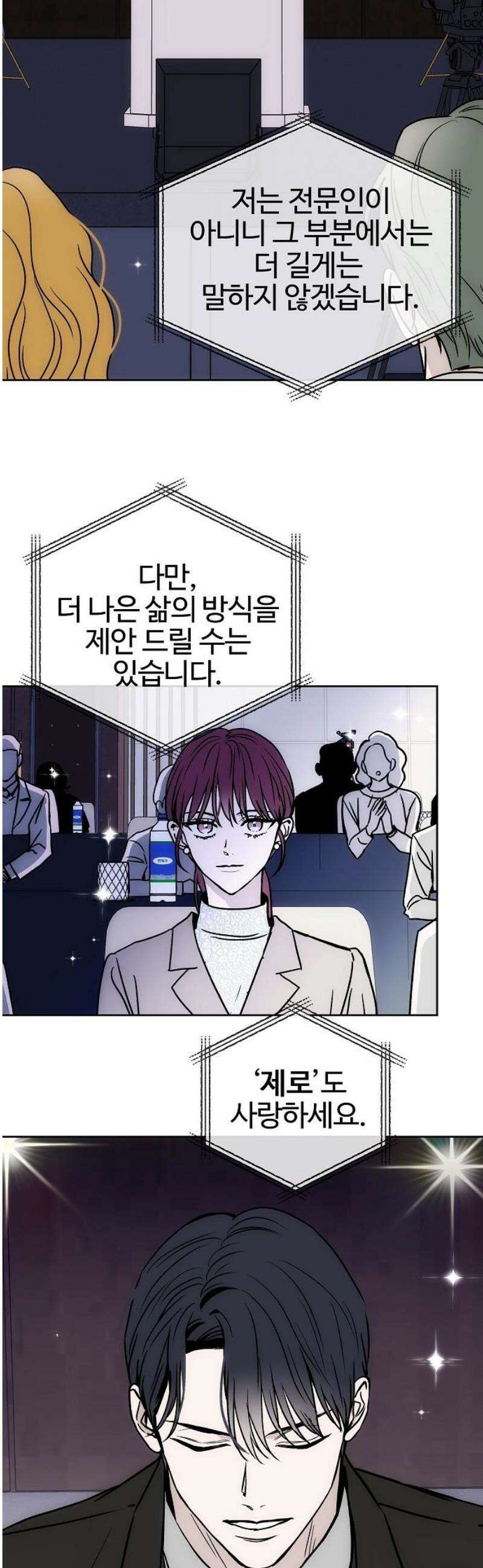 너에게로 중독 [에필로그] 7
