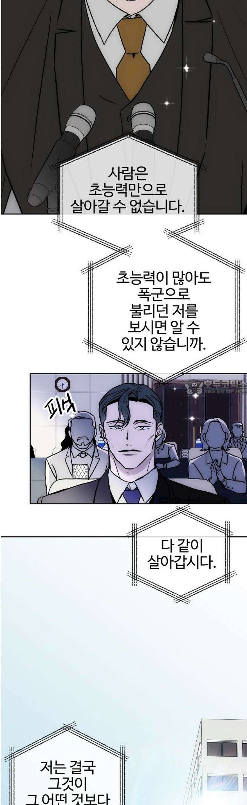 너에게로 중독 [에필로그] 8