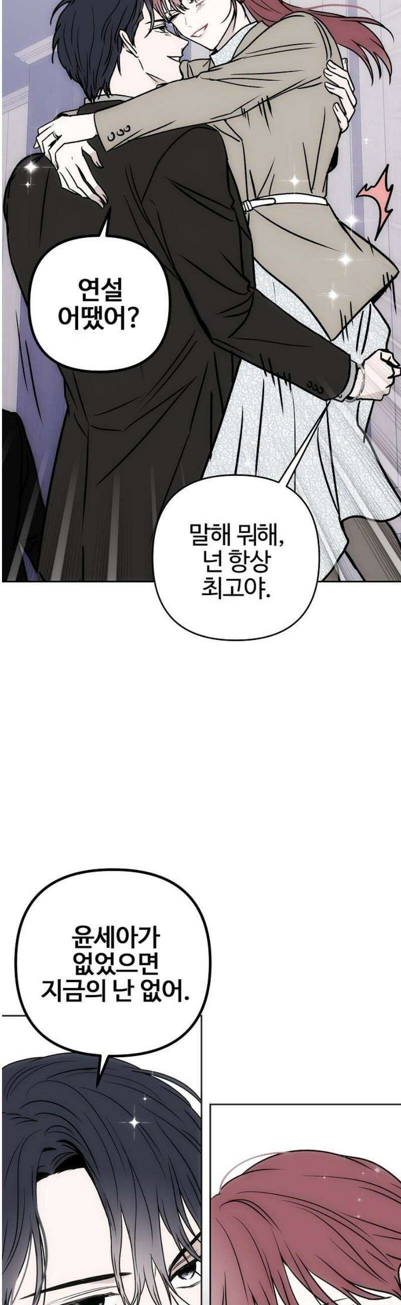 너에게로 중독 [에필로그] 11