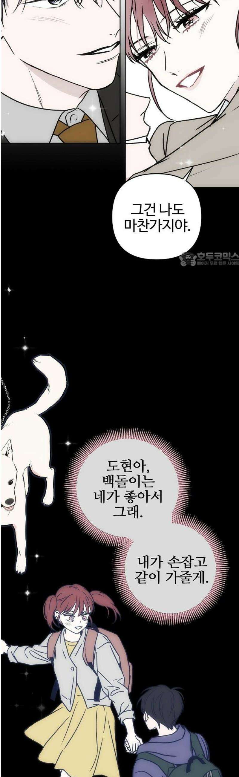 너에게로 중독 [에필로그] 12